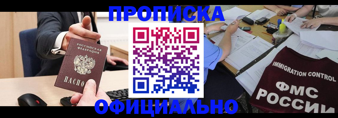 временная регистрация адрес в Павловске
