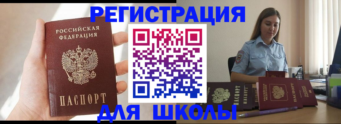 временная прописка в Павловске