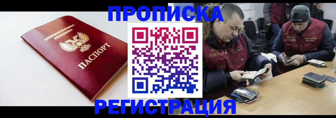 прописка для работы в Павловске
