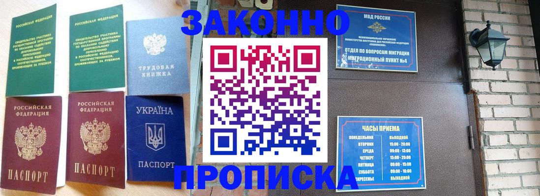 временная регистрация законно в Павловске