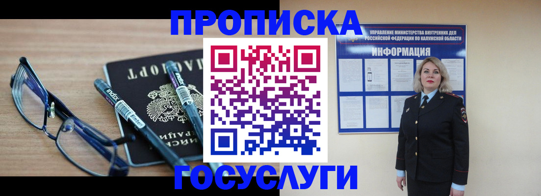 временная регистрация для школы в Павловске