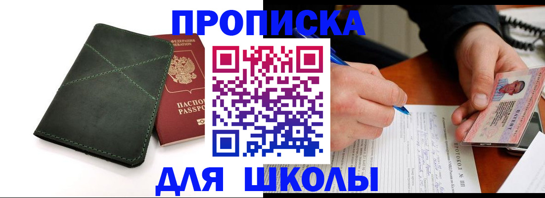 прописка в квартире в Павловске