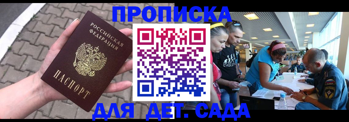 прописка в Павловске
