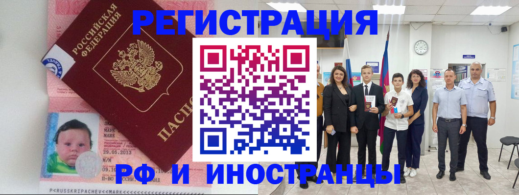 прописка для работы в Павловске