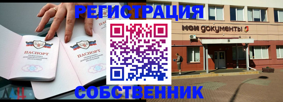 прописка для работы в Павловске