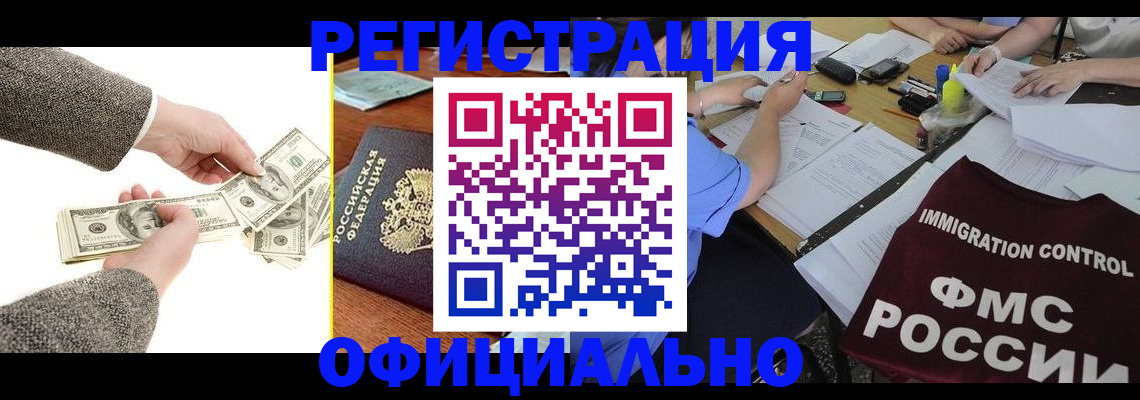 прописка в Павловске